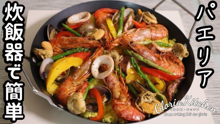 【本格パエリアがこんなに簡単】【Easy paella recipe】手抜きなのに豪華!!はじめてでも🔰失敗いたしません!!