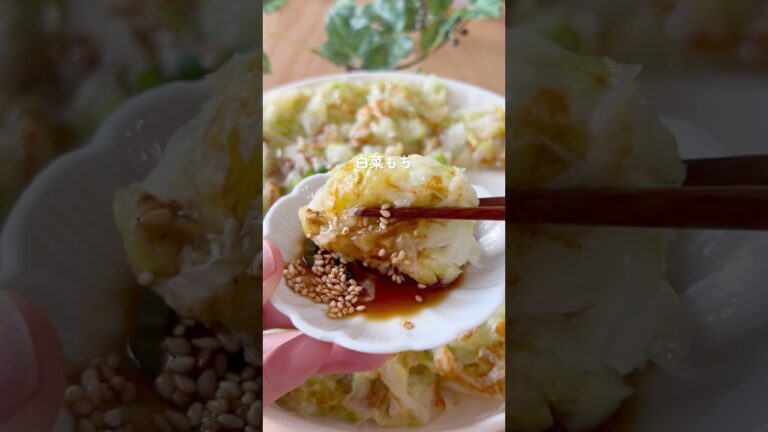 もっちもち白菜餅