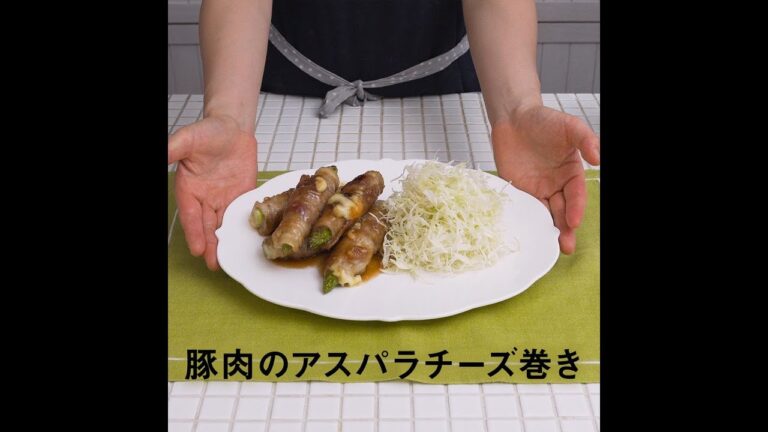 JOYFIT　かんたんレシピ「豚肉のアスパラチーズ巻き」編
