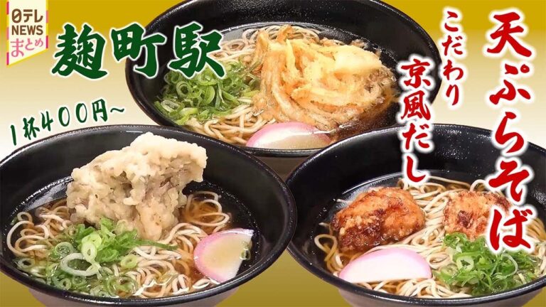 【天ぷらそば】築地の男が50代で勝負 店主の人生物語/夫婦で30年 旬の山菜天ぷら/”父から娘へ"受け継ぐ味 製麺所をやめて一念発起