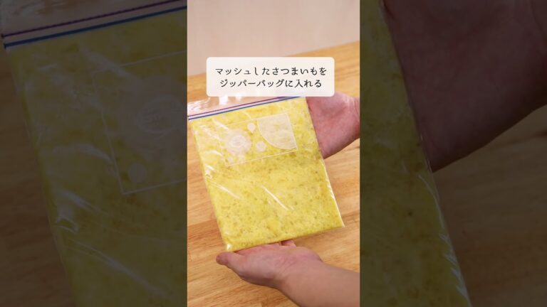 さつまいもの便利な冷凍方法【ライフハック】