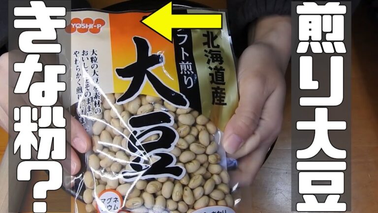 【1時間耐久】煎り大豆をすりつぶす！きな粉にしてみた【手作業】I made kinako from soy by hand.