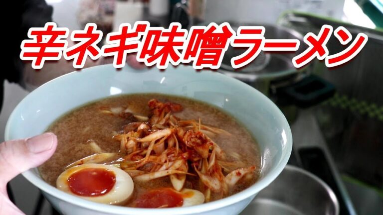 エバラ味噌ラーメンスープをアレンジ 辛ネギごま風味味噌ラーメン Japan Ramen [頑固おやじ]