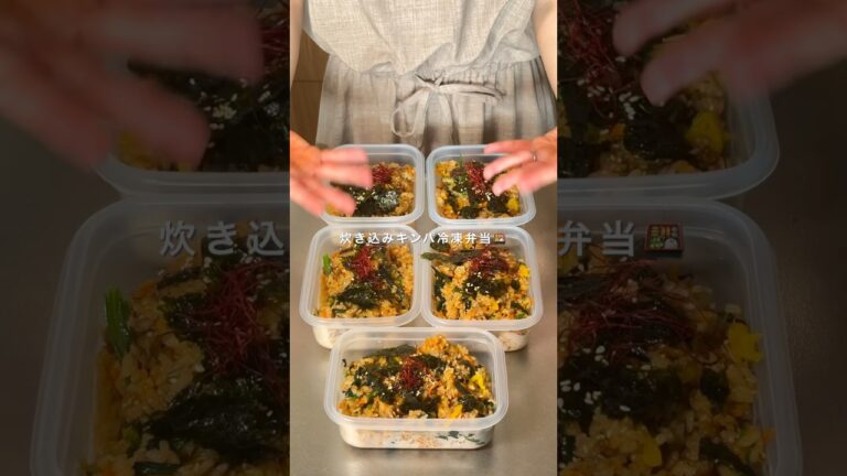 炊き込みキンパ冷凍弁当🍱 #冷凍弁当