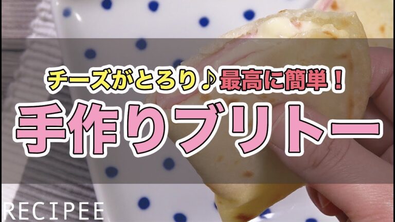 チーズがとろり♪最高に簡単な手作りブリトー作ってみた