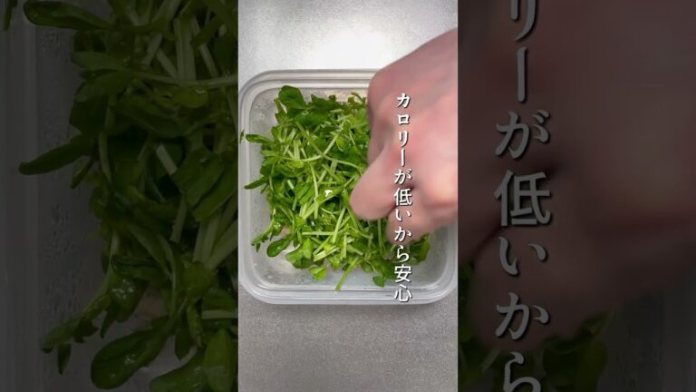 鶏ささみと豆苗のピリ辛サラダ
