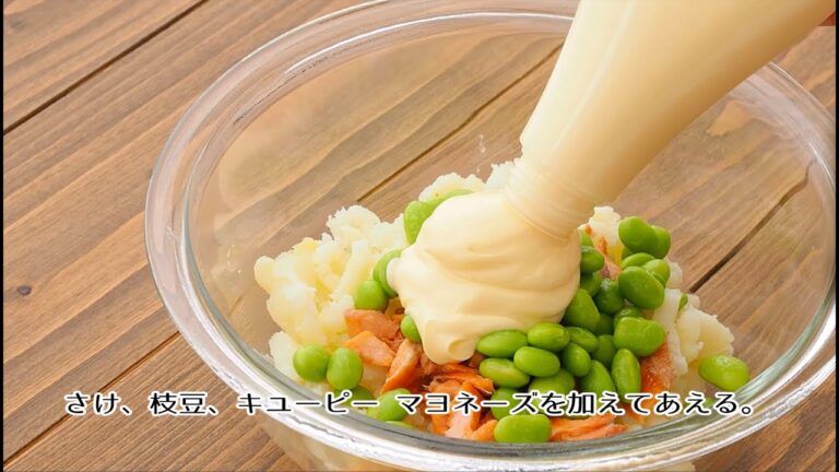 さけと枝豆の和ポテトサラダ