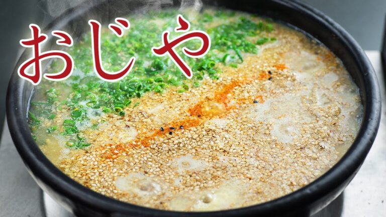 【プロ】おじやの作り方【レシピ】