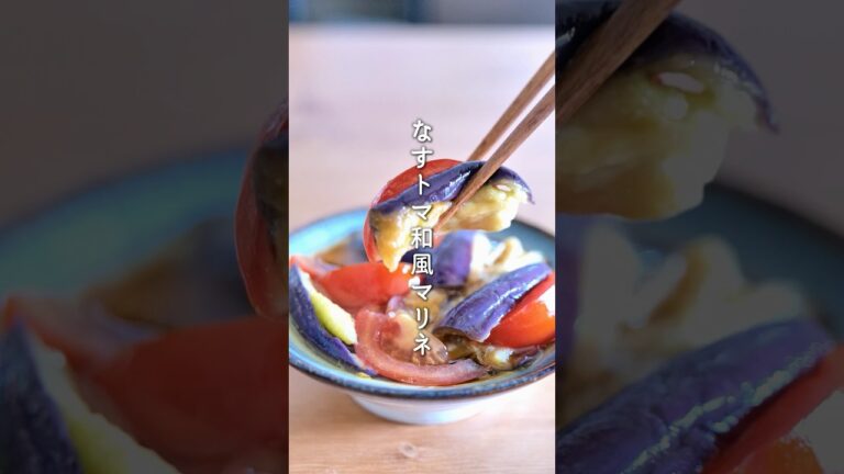 【これは飲める】レンジで簡単！なすとトマトの和風マリネ #副菜食堂 #なすレシピ #レンジレシピ #夏野菜レシピ