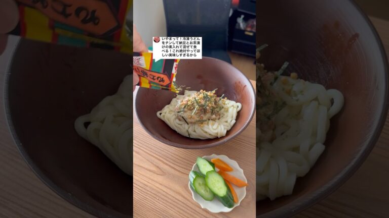 冷凍うどんにお茶漬けの素と納豆