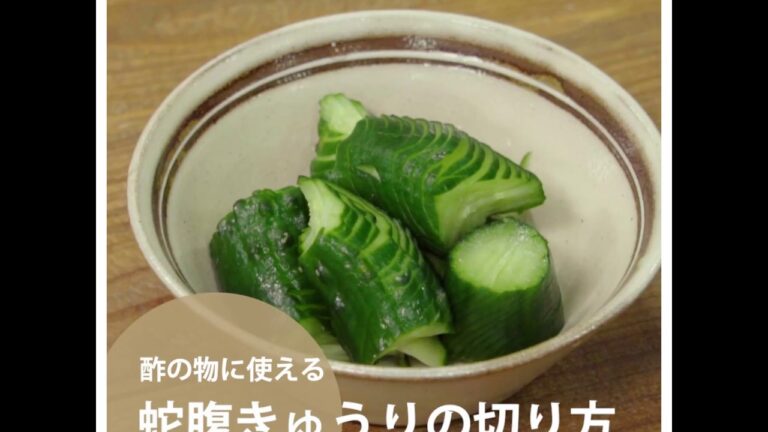 【料理の基本ABC】蛇腹きゅうりの切り方｜ABCクッキングスタジオ