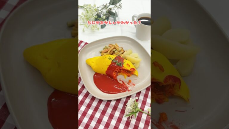 このオムライス、何かがおかしい...🔍 #shorts #オムライス #omelette #お菓子