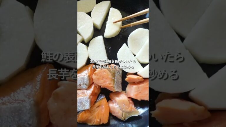 【30分節約献立】1食389円鮭と長芋のバター醤油炒め#簡単レシピ #料理#shorts