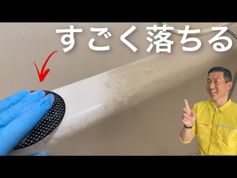 浴槽についた石鹸カスや水垢を落とす最強アイテム