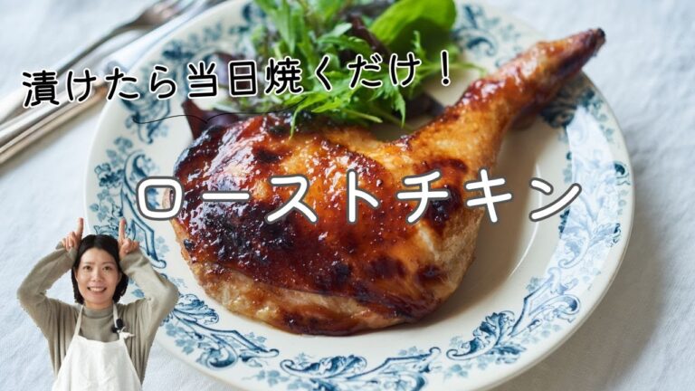 【クリスマスに！】漬けて当日焼くだけ！ローストチキンのレシピ・作り方
