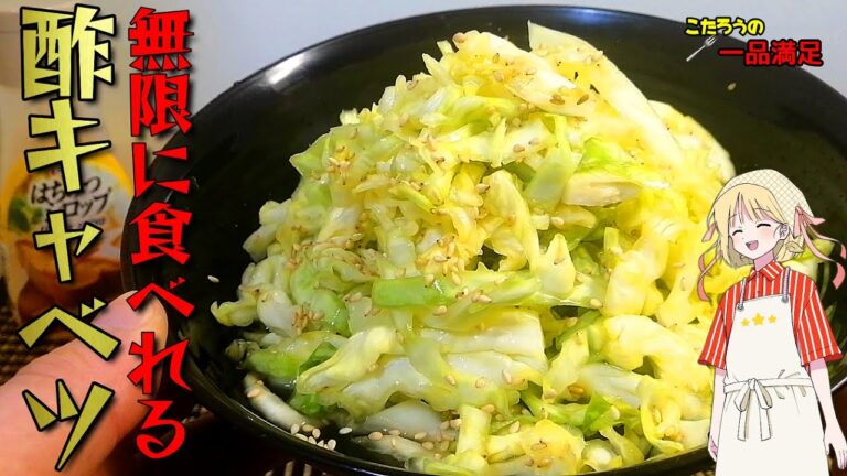 【酢キャベツ】健康的でダイエットに最適！最後まで美味しい酢キャベツのレシピ