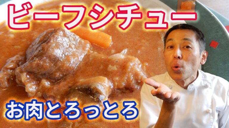 【難易度★★★★✩】市販のルーがなくったって、大丈夫！　簡単なのに本格派！　ビーフシチュー