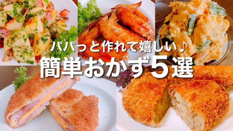 【お弁当おかず】パパッと作れる簡単レシピ5選♪作り置きにも最適！