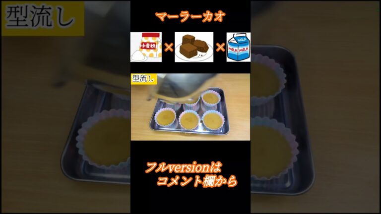 混ぜてフライパンで蒸す簡単マーラーカオ　#Shorts