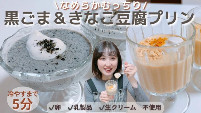 【糖質オフ】簡単！混ぜて冷やすだけ♪なめらかむっちり♡豆腐プリンの作り方/卵、生クリーム不使用！究極にヘルシーなダイエットスイーツレシピ