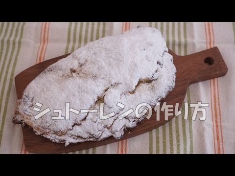 クリスマスのお菓子　シュトーレンの作り方2015
