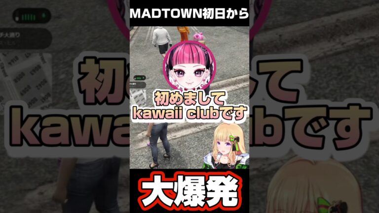 【MADTOWN】初日から大爆発アキちゃん&カワクラさんと初めましてw【ホロライブ 切り抜き】【アキロゼ アルランディス カワクラ マッドタウンGTA】#shorts