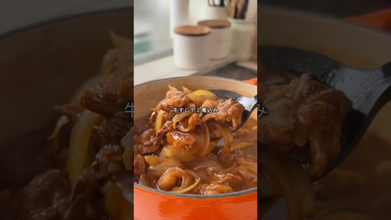 飲めるほどうまい…！作り置きできる😳とろとろ牛すじデミ煮込み✨