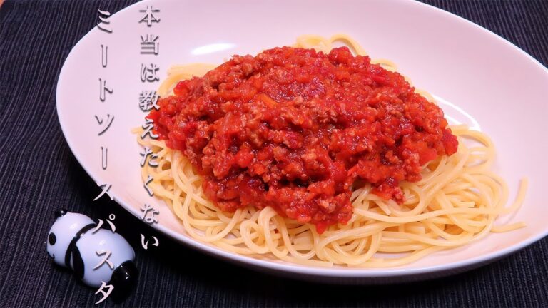 【ミートソースパスタ】本当は教えたくない。ケチャップを使った超簡単レシピ！！