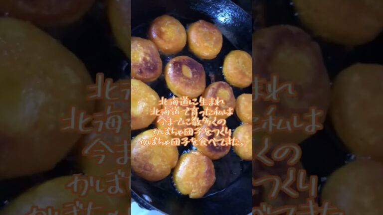 美味しいかぼちゃ団子の作り方知ってる？😁🧡