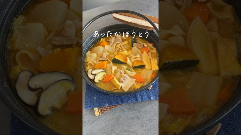 家で作れる！だしまで美味しい、あったかほうとう🥢 詳しいレシピは@nitta_jozoのインスタで公開します！ #時短レシピ #簡単レシピ #自炊 #味噌レシピ #ほうとう #ほうとうレシピ
