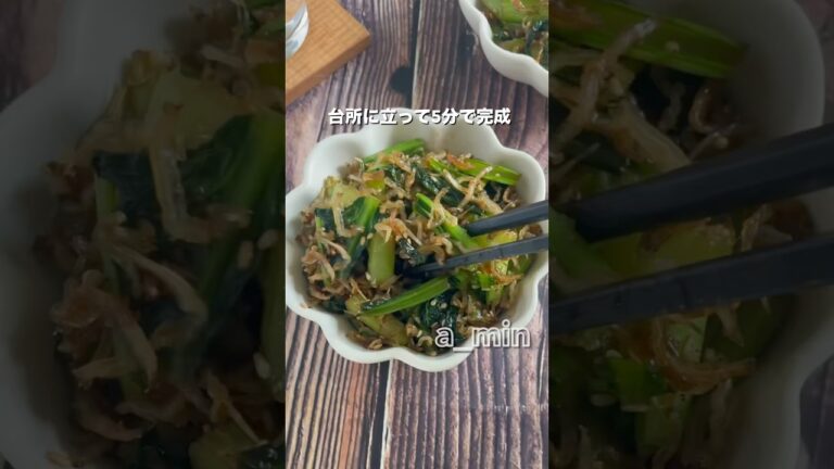 台所に立ってたった5分！栄養満点簡単副菜！小松菜とじゃこのおかか炒め