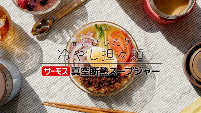 夏にぴったり 冷やし坦々麺