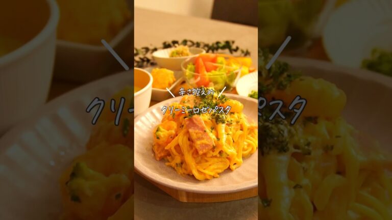 🍝疲れてても作れる✨ワンパンロゼパスタ（レシピは説明欄✎ܚ）