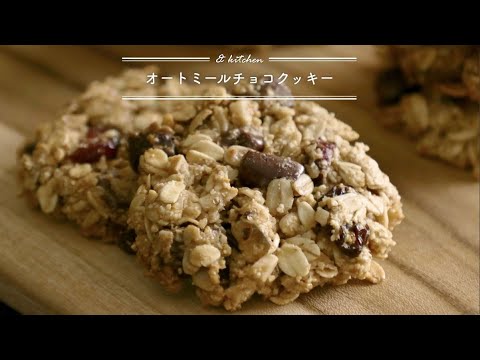 オートミールチョコクッキー　& kitchen - アンドキッチン