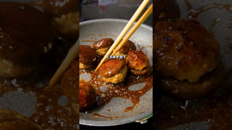 【秋のおかず】椎茸の肉詰め　#pr #しいたけ #ガンガンの料理塾