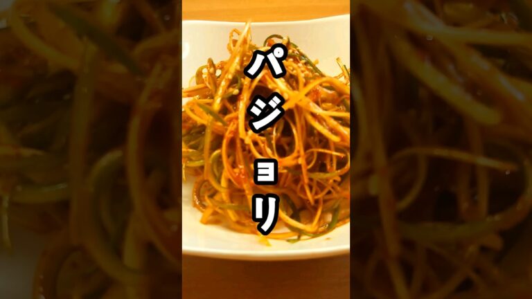 【韓国パパのおうちごはん】サムギョプサルの相棒‼️ 簡単にする『パジョリ』レシピ　#shorts