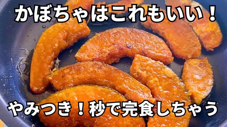 【かぼちゃレシピ】食材1つで激うま！チンして焼くだけ！やみつき照り焼き【節約・時短おかず】
