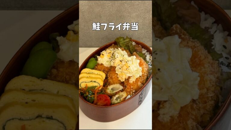 鮭フライ弁当　#中学生弁当 #お弁当 #簡単レシピ