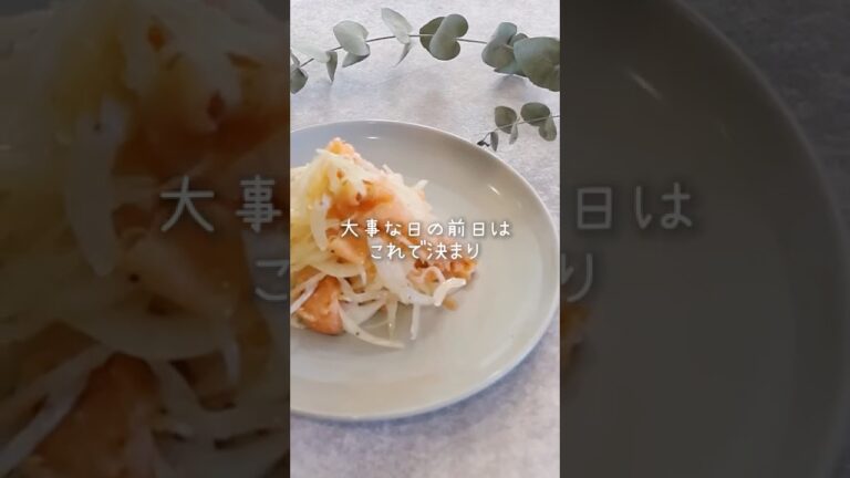 【作りおき5分】脂肪燃焼＆むくみ解消✨最強サーモンマリネ