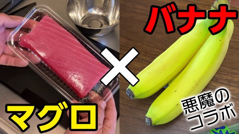 【問題作】マグロとバナナのホットサンドを食べたら大変なことに【アイリスオーヤマ】
