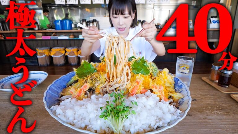 【大食い】超極太うどん！大量の天ぷら冷やしたぬきうどん総重量5kg制限時間40分のチャレンジメニューに挑戦【海老原まよい】