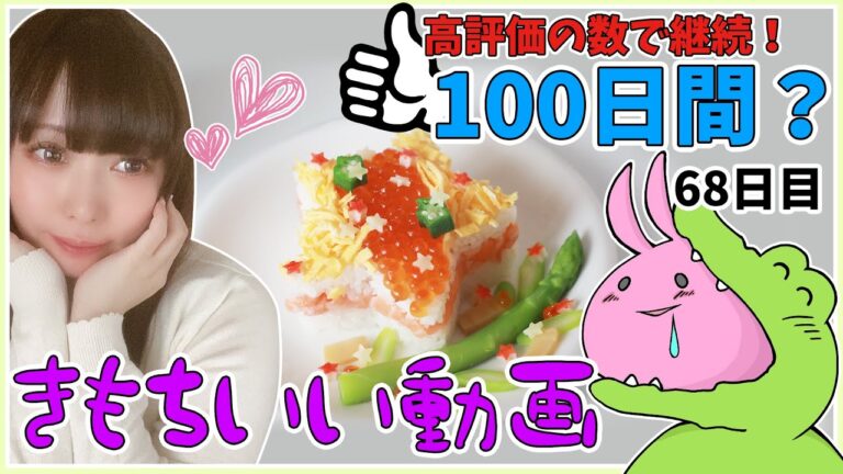#68【100日間？きもちいい動画】七夕！世間は素麺であふれているので大好きなちらし寿司的なものを作って星に願いを☆彡