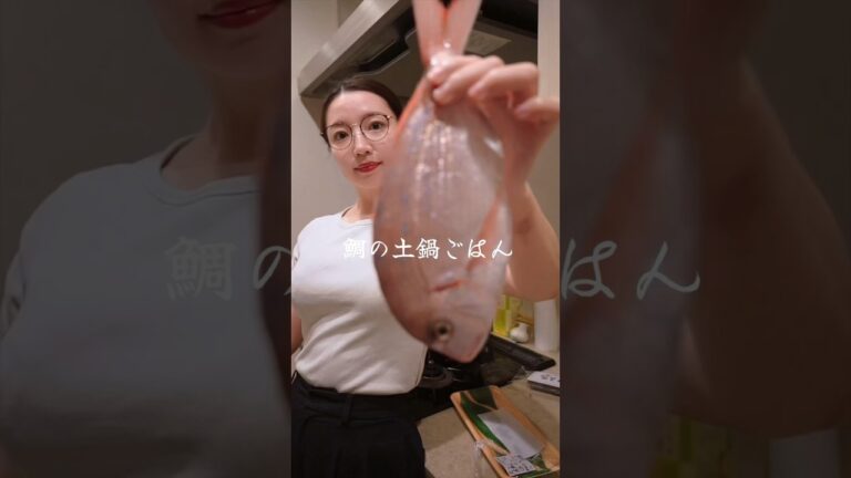鯛の土鍋ごはん#鯛 #釣り #釣りガール #料理 #料理動画 #魚料理 #fishing #cooking