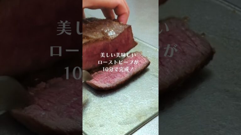 #ストウブレシピ #10分レシピ #簡単ローストビーフ