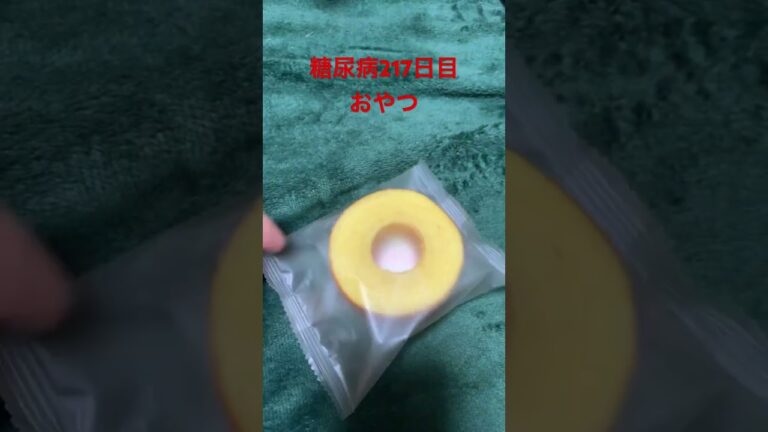 コストコで買ったしっとりなめらかおとなのばうむを食べる217日目　おやつ