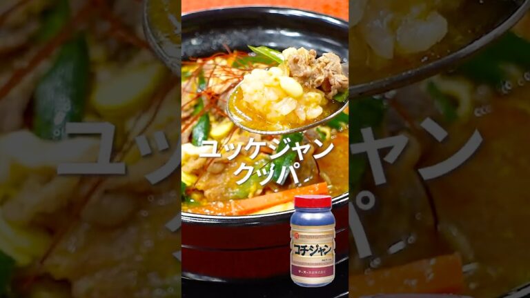 熱々具だくさんスープを白飯にかける「ユッケジャンクッパ」