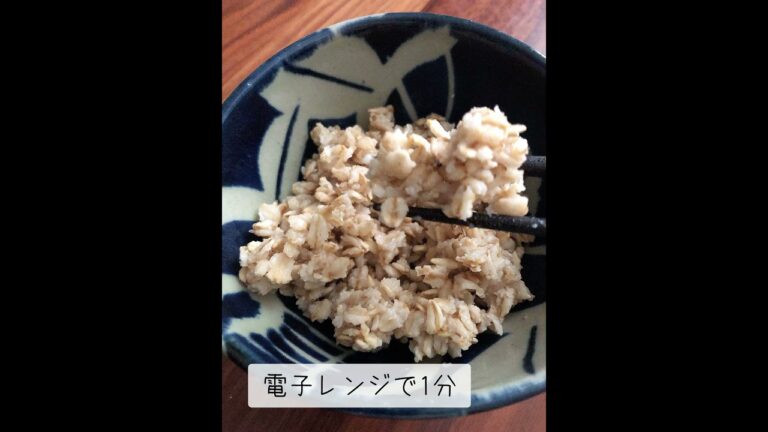 ぐんぐん痩せるオートミールご飯。納豆ご飯にもピッタリ！#糖質制限ダイエット