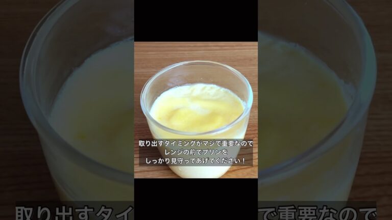 材料3つで作れる至福の半熟プリン