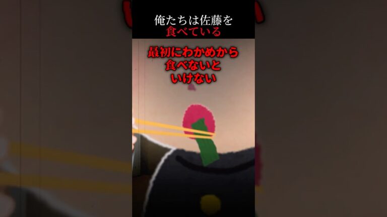 👻480万再生突破👻【怖い話】給食は必ず“わかめから”食べろ