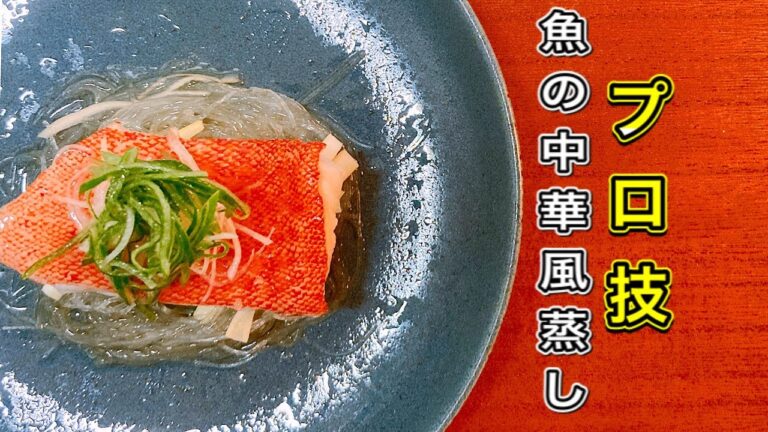 （プロの味）ハタの中華蒸し　香ばしいネギの香りが絶品！タレはお家である物で代用　清蒸魚